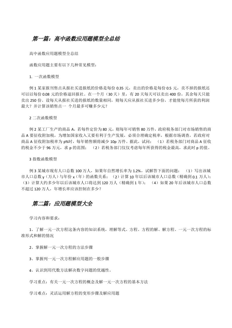 高中函数应用题模型全总结[修改版]