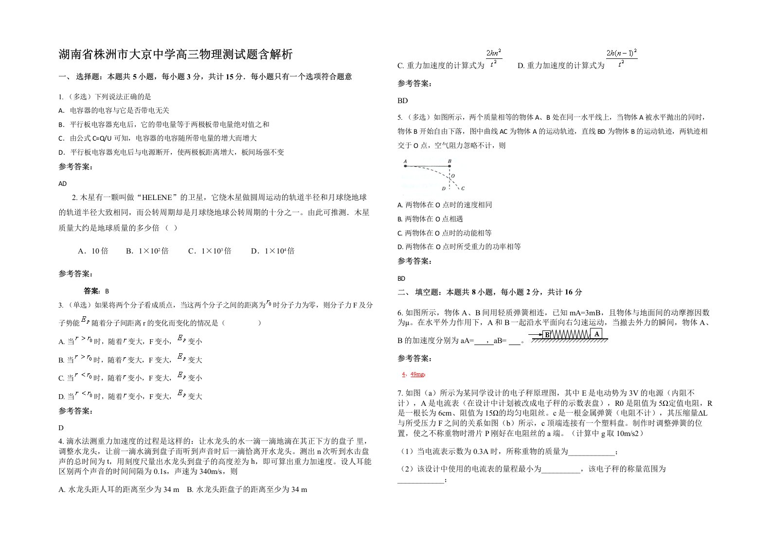 湖南省株洲市大京中学高三物理测试题含解析