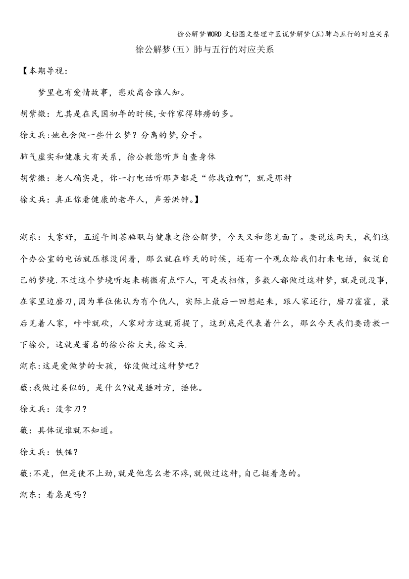 徐公解梦WORD文档图文整理中医说梦解梦(五)肺与五行的对应关系