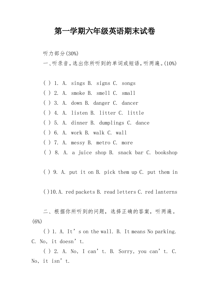 第一学期六年级英语期末试卷