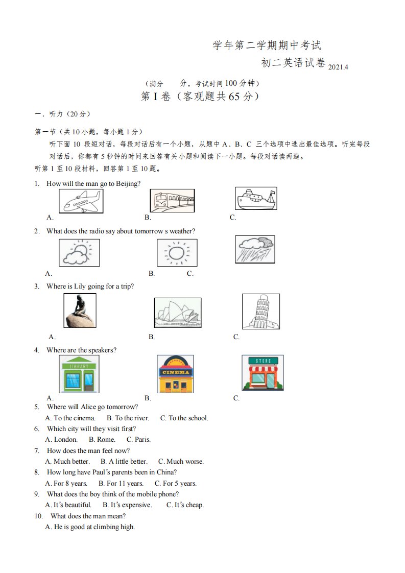 江苏省江阴市澄江片2020—2021学年八年级下学期期中考试英语试卷