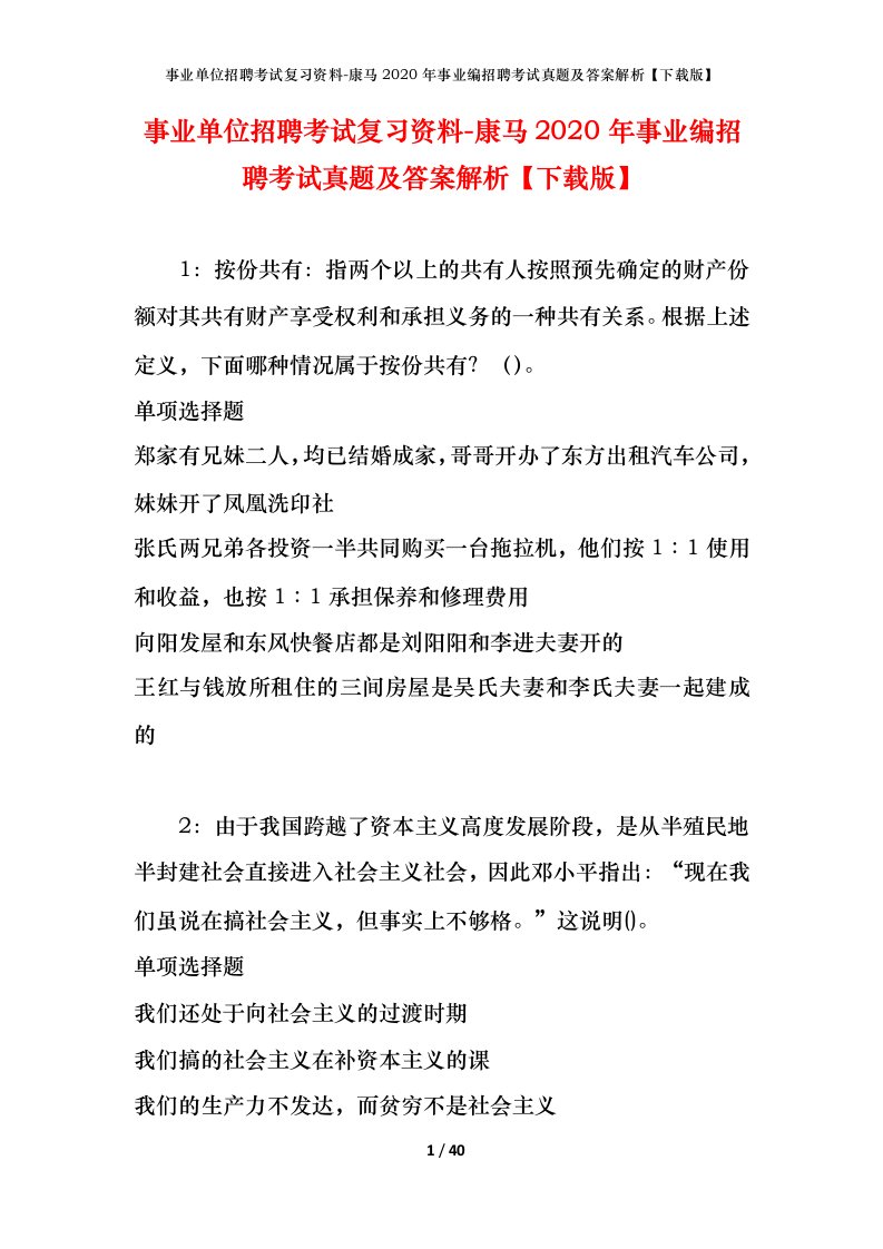 事业单位招聘考试复习资料-康马2020年事业编招聘考试真题及答案解析下载版