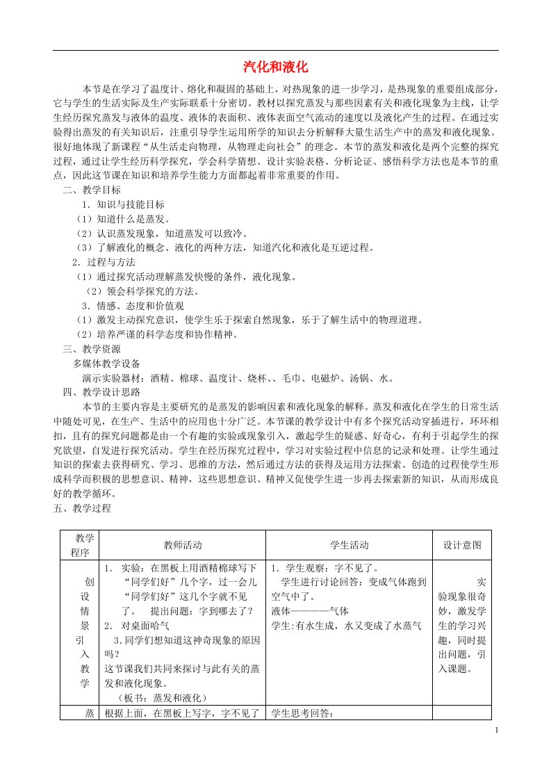 云南省华宁县第六中学八年级物理上册