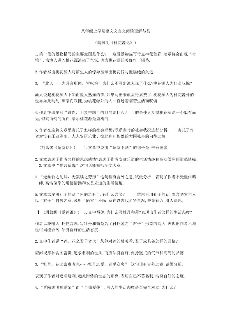 八年级上学期语文文言文阅读理解与赏析