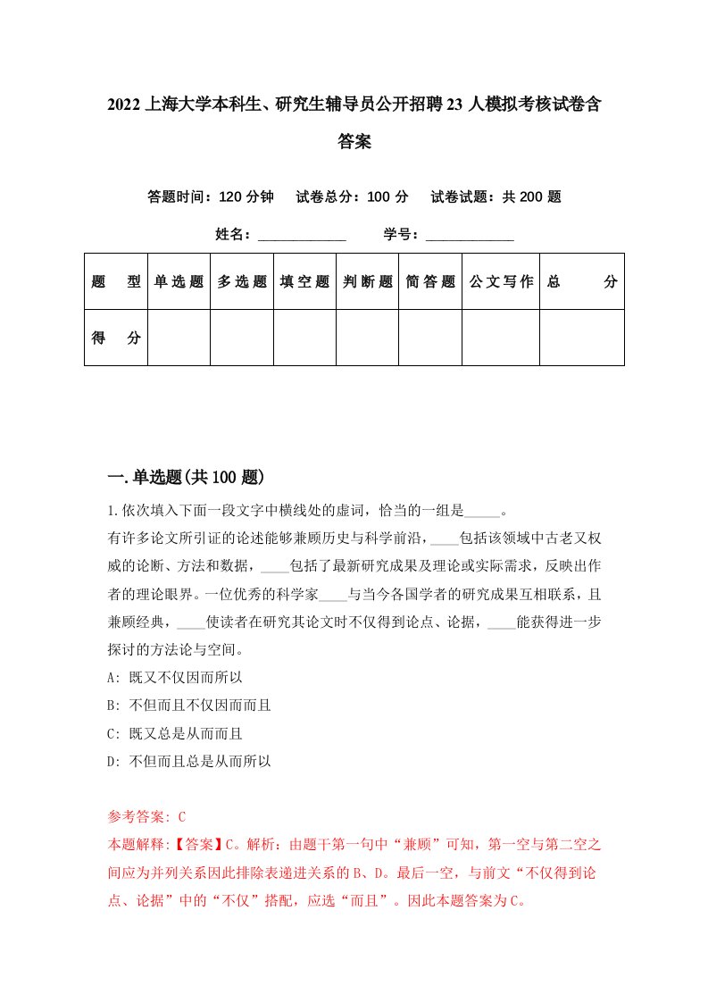 2022上海大学本科生研究生辅导员公开招聘23人模拟考核试卷含答案4