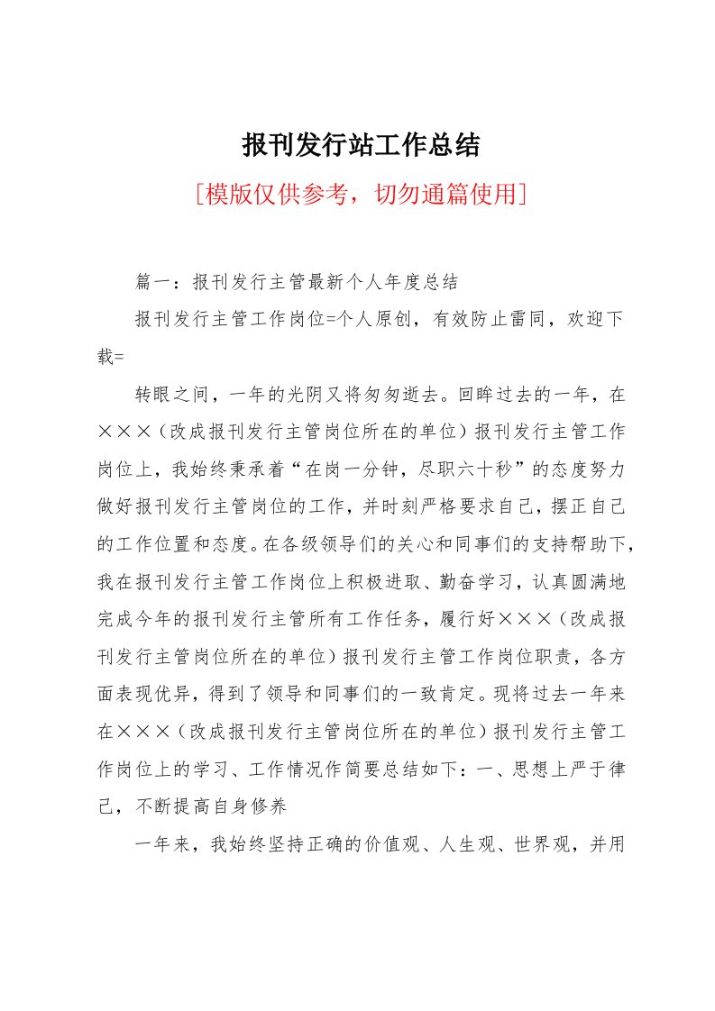 报刊发行站工作总结