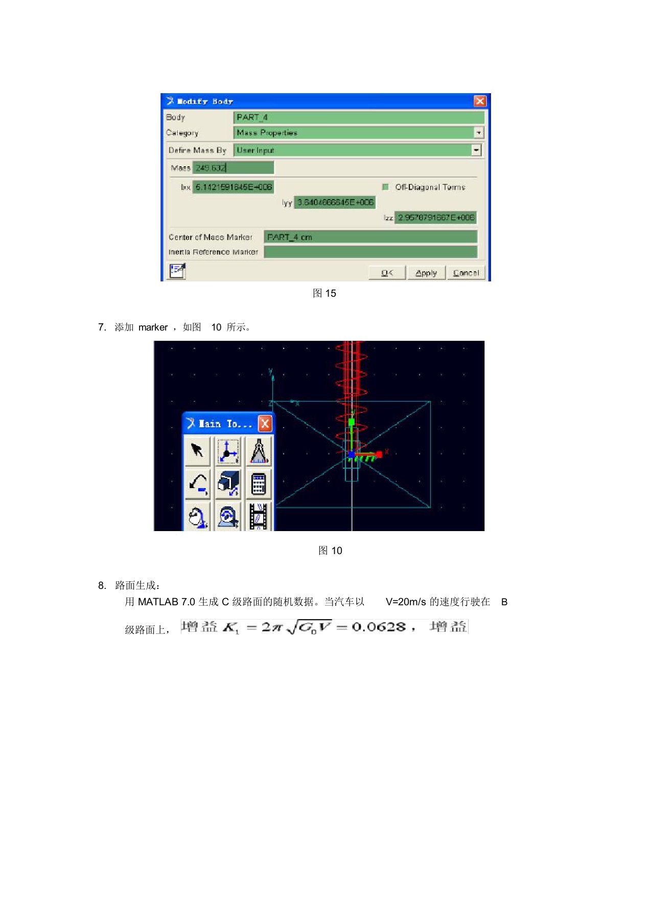 adams仿真操作详细步骤2