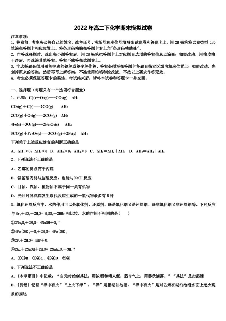 2022年上海市宝山区上海交大附中化学高二第二学期期末调研模拟试题含解析