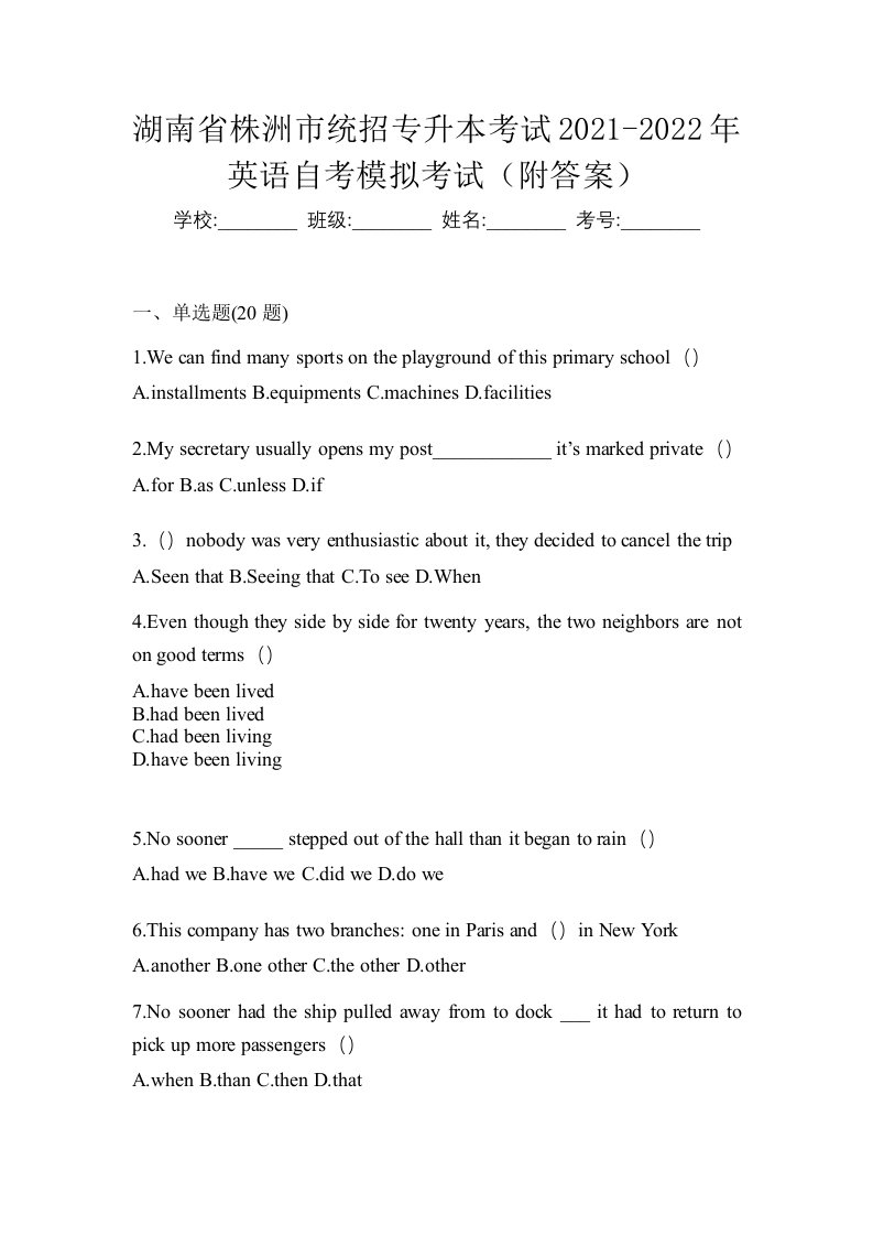 湖南省株洲市统招专升本考试2021-2022年英语自考模拟考试附答案