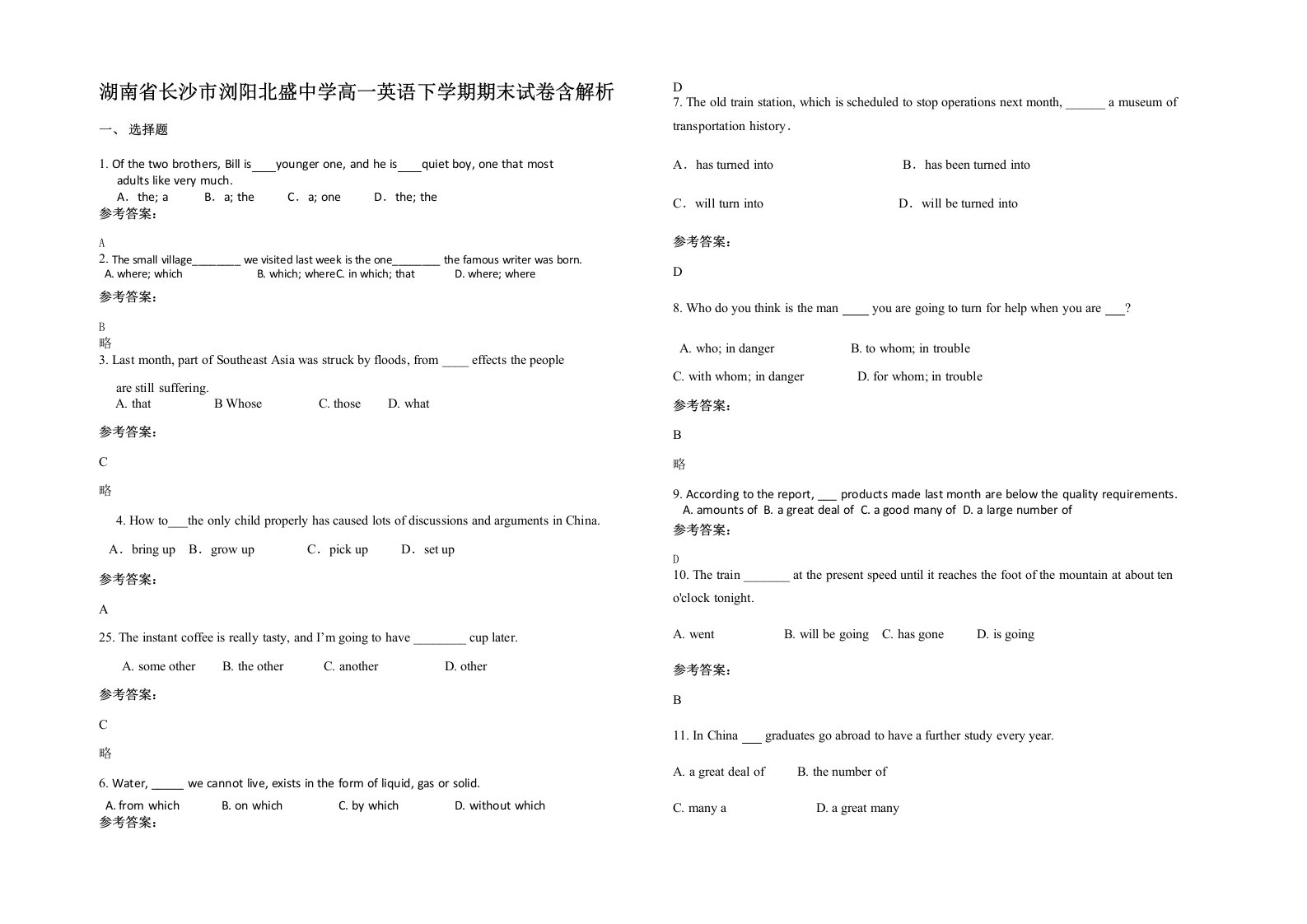 湖南省长沙市浏阳北盛中学高一英语下学期期末试卷含解析