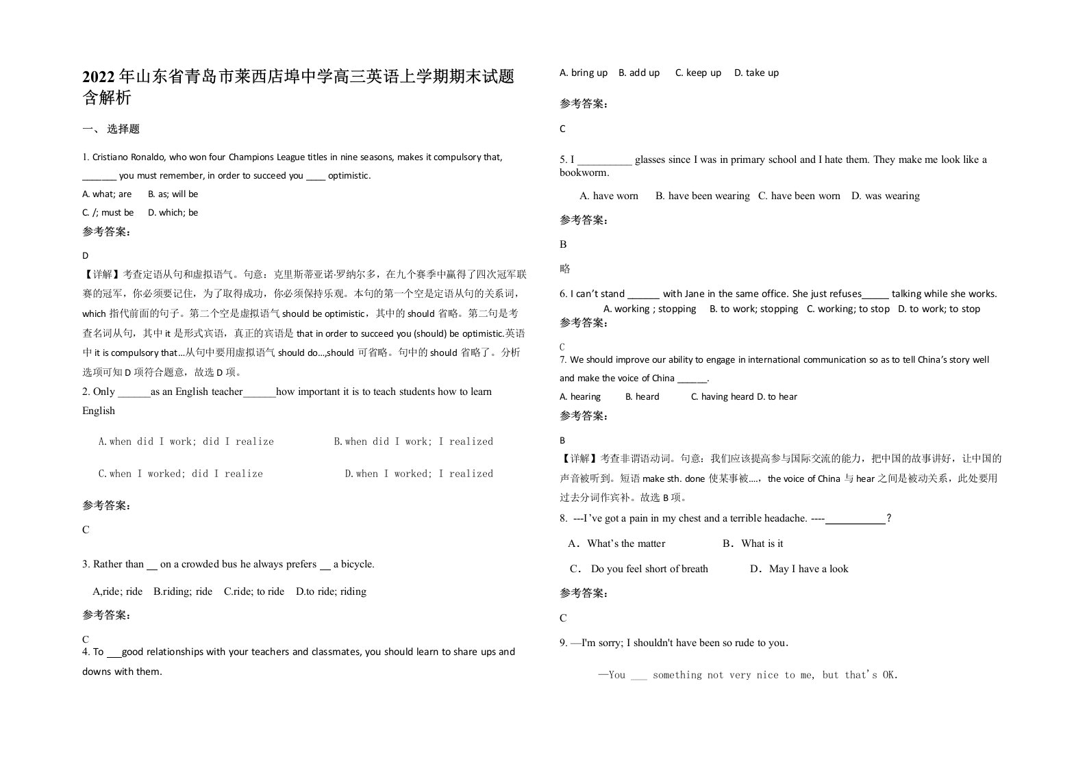 2022年山东省青岛市莱西店埠中学高三英语上学期期末试题含解析