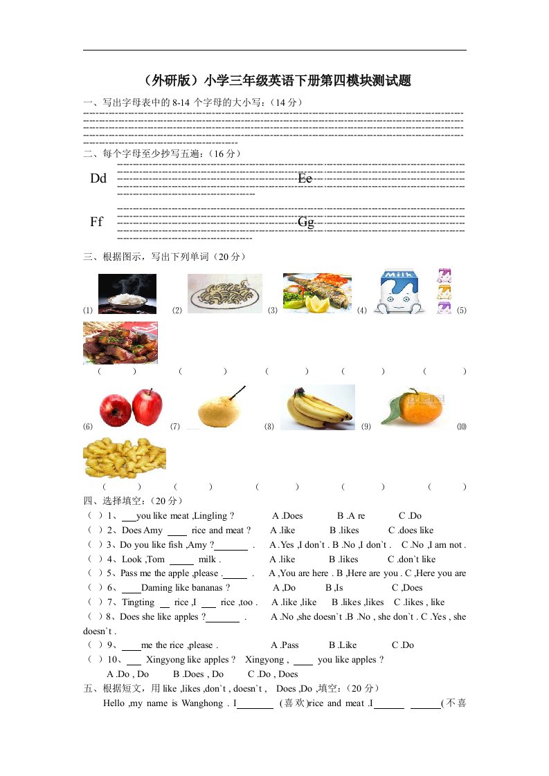 外研版（三起）英语三下