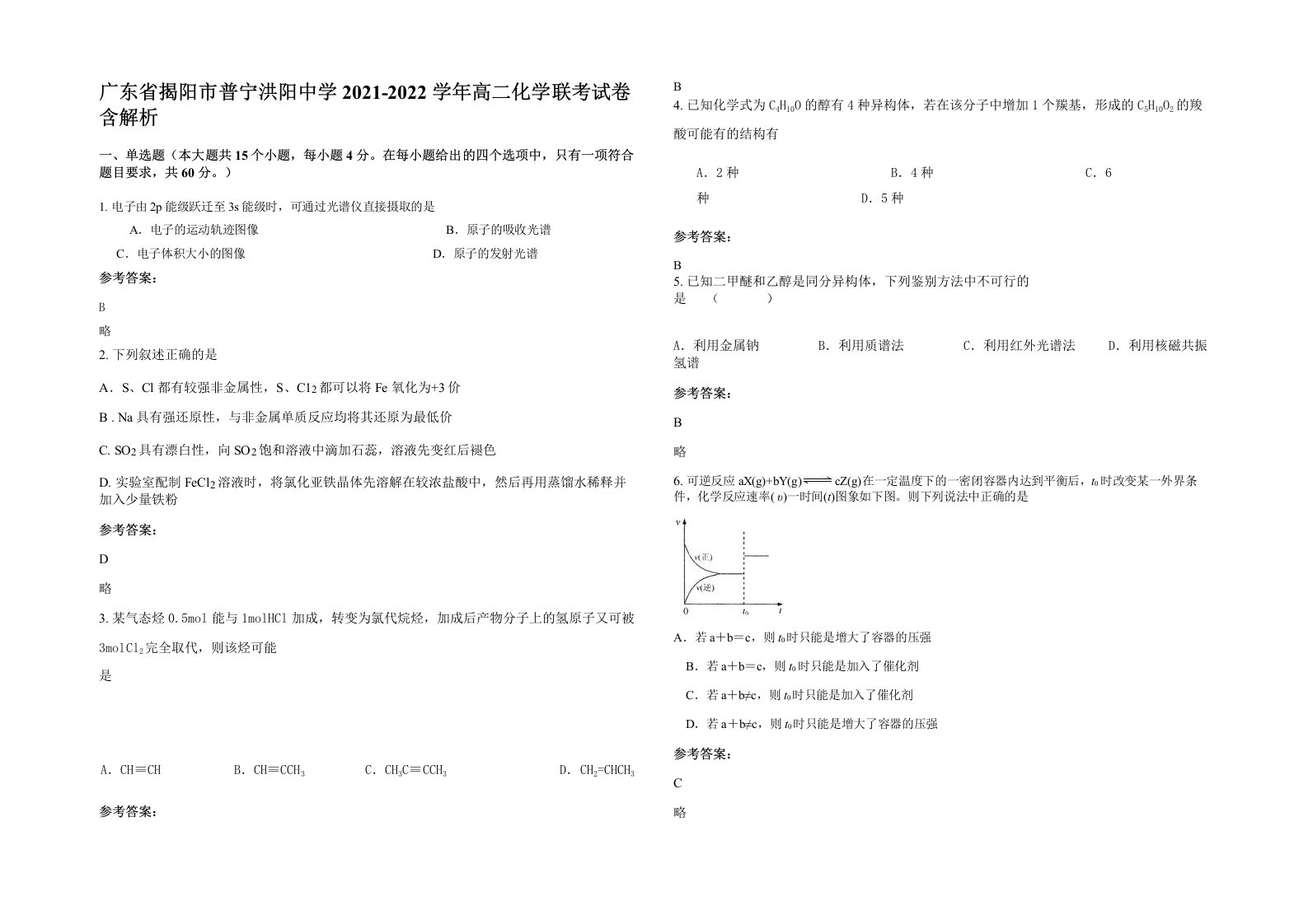 广东省揭阳市普宁洪阳中学2021-2022学年高二化学联考试卷含解析