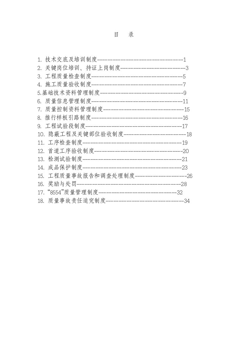 质量管理制度汇编