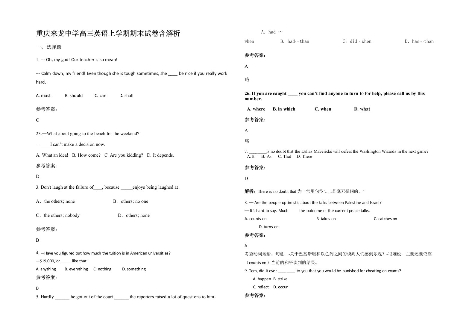 重庆来龙中学高三英语上学期期末试卷含解析