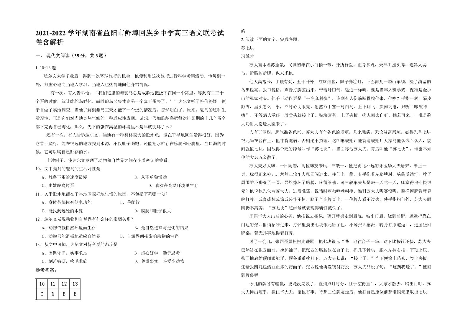 2021-2022学年湖南省益阳市鲊埠回族乡中学高三语文联考试卷含解析