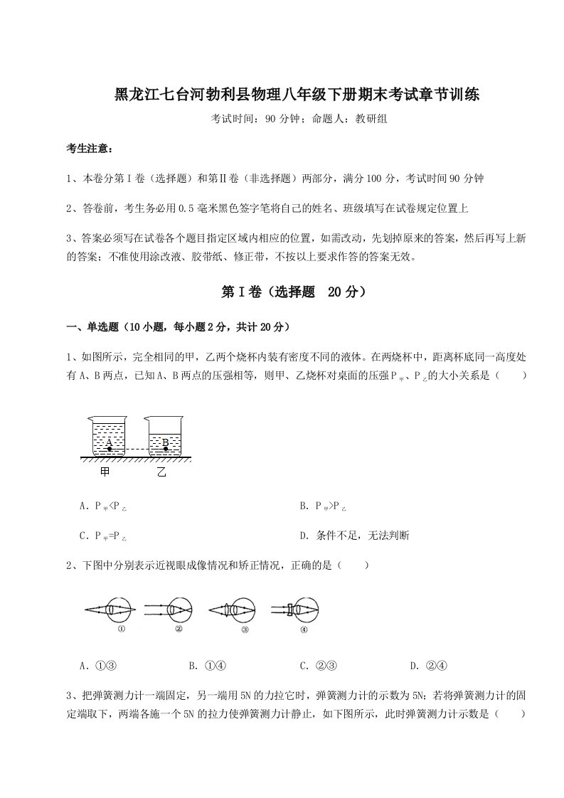 综合解析黑龙江七台河勃利县物理八年级下册期末考试章节训练试卷（含答案详解版）