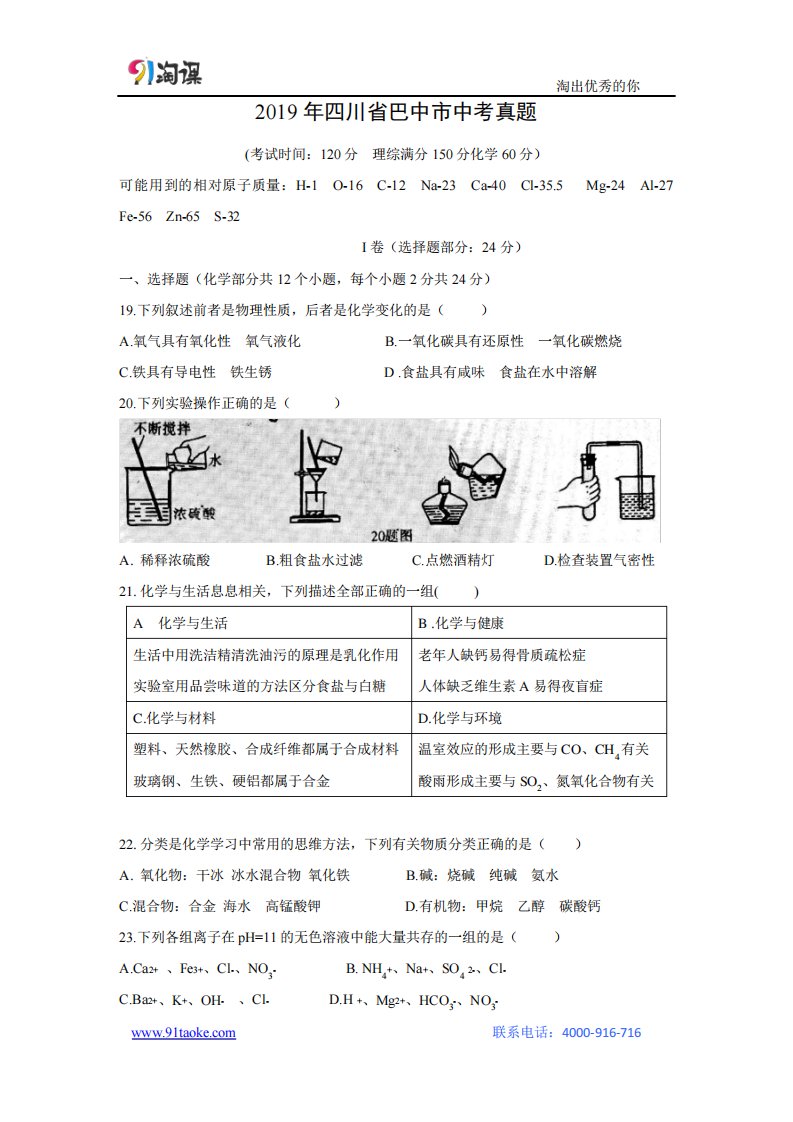 【化学】2019年四川省巴中市中考真题(word版含答案)