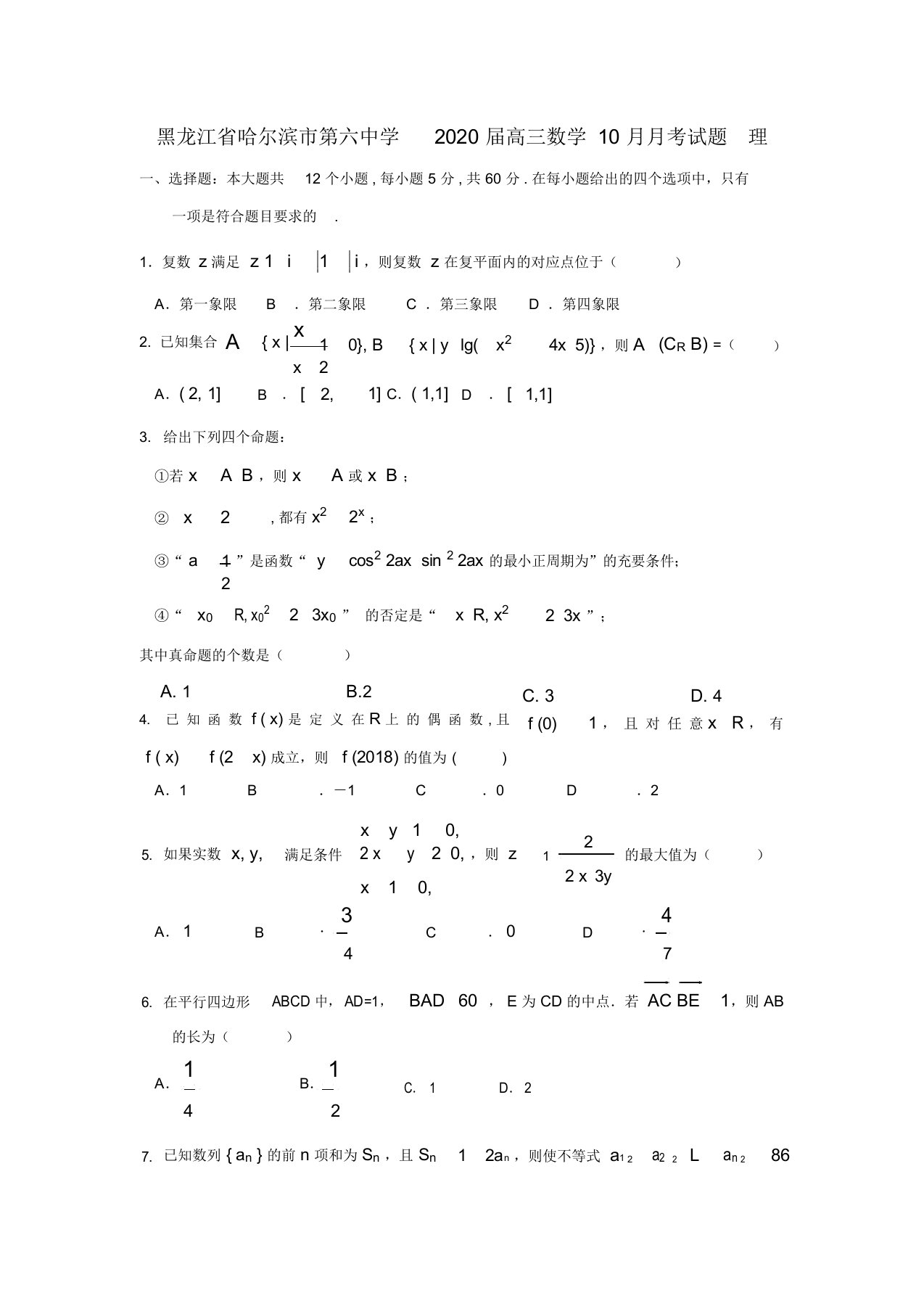 黑龙江省哈尔滨市第六中学2020届高三数学10月月考试题理