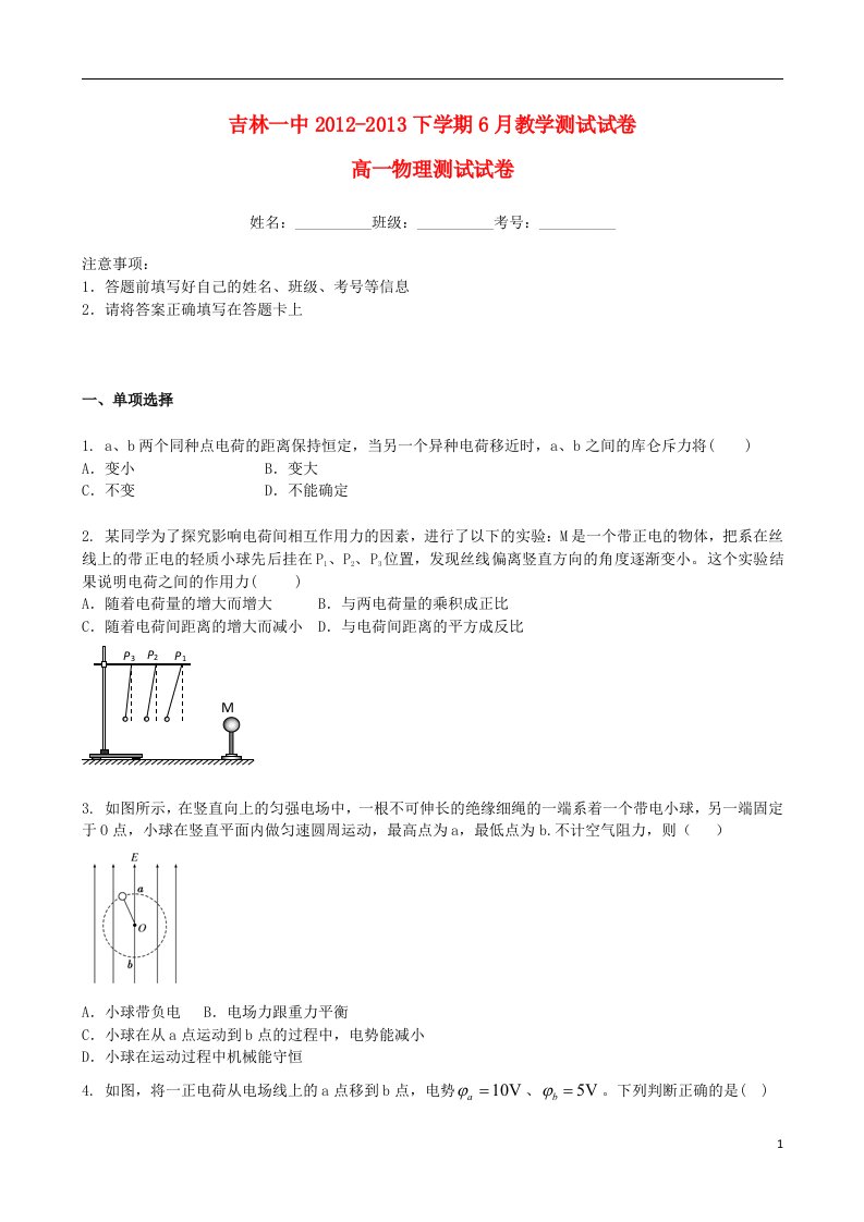 吉林省高一6月月考