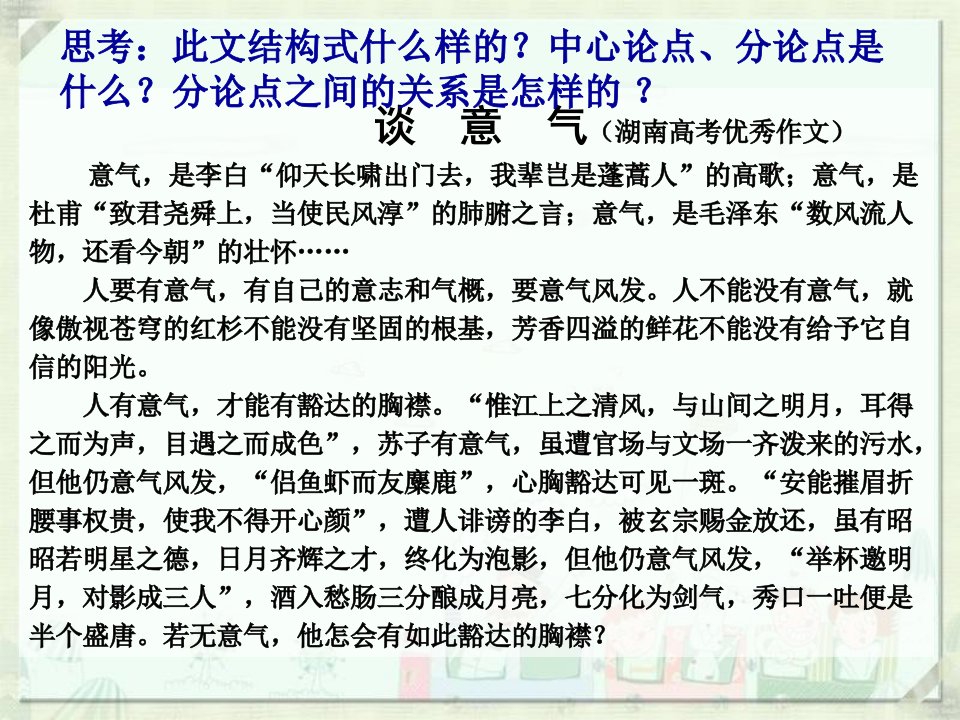 解读时间学习横向展开议论