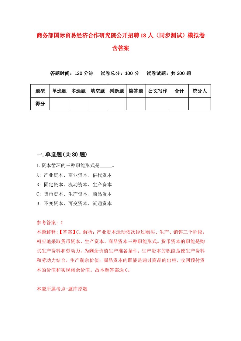 商务部国际贸易经济合作研究院公开招聘18人同步测试模拟卷含答案7