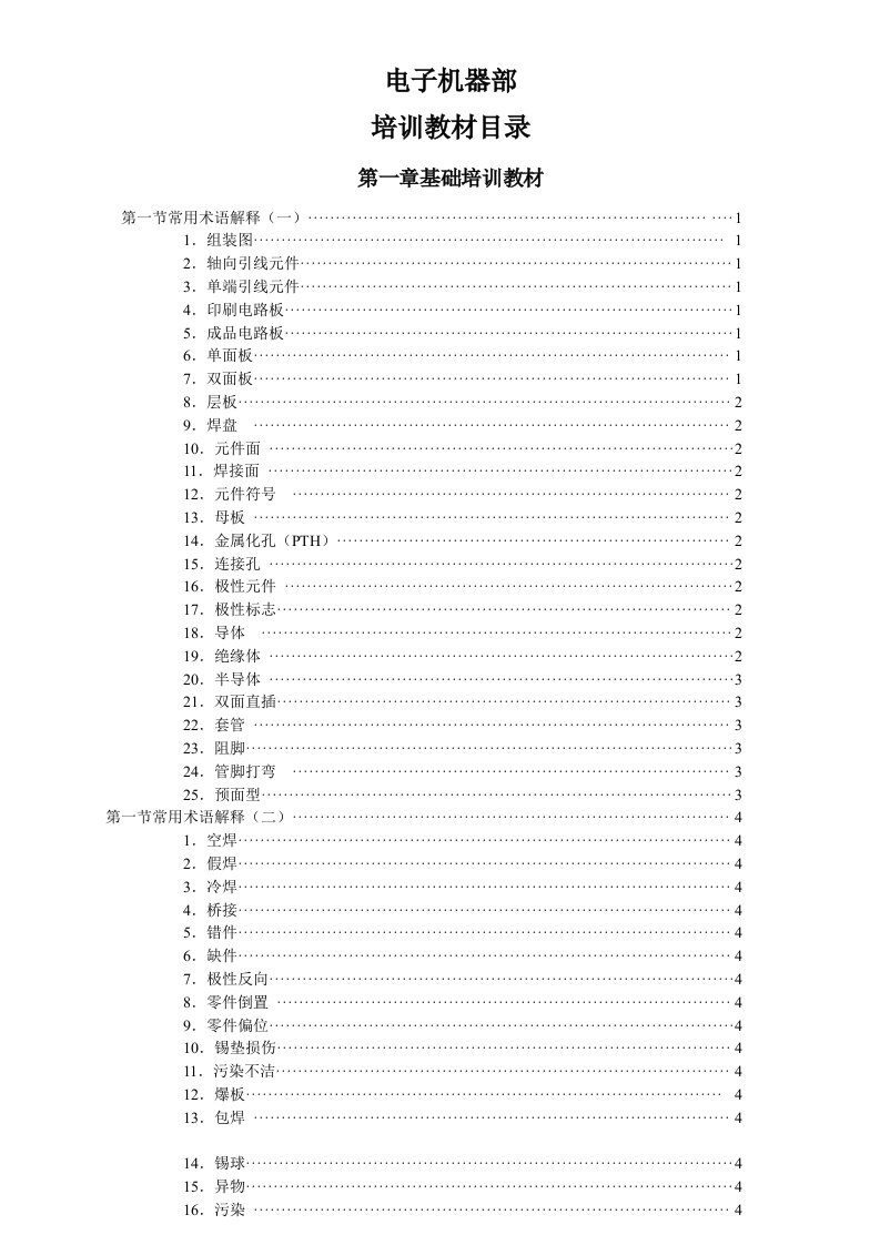 SMT最详细的培训教材精华版