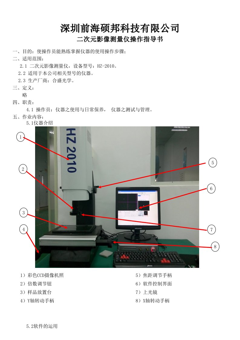 二次元影像测量仪作业指导书