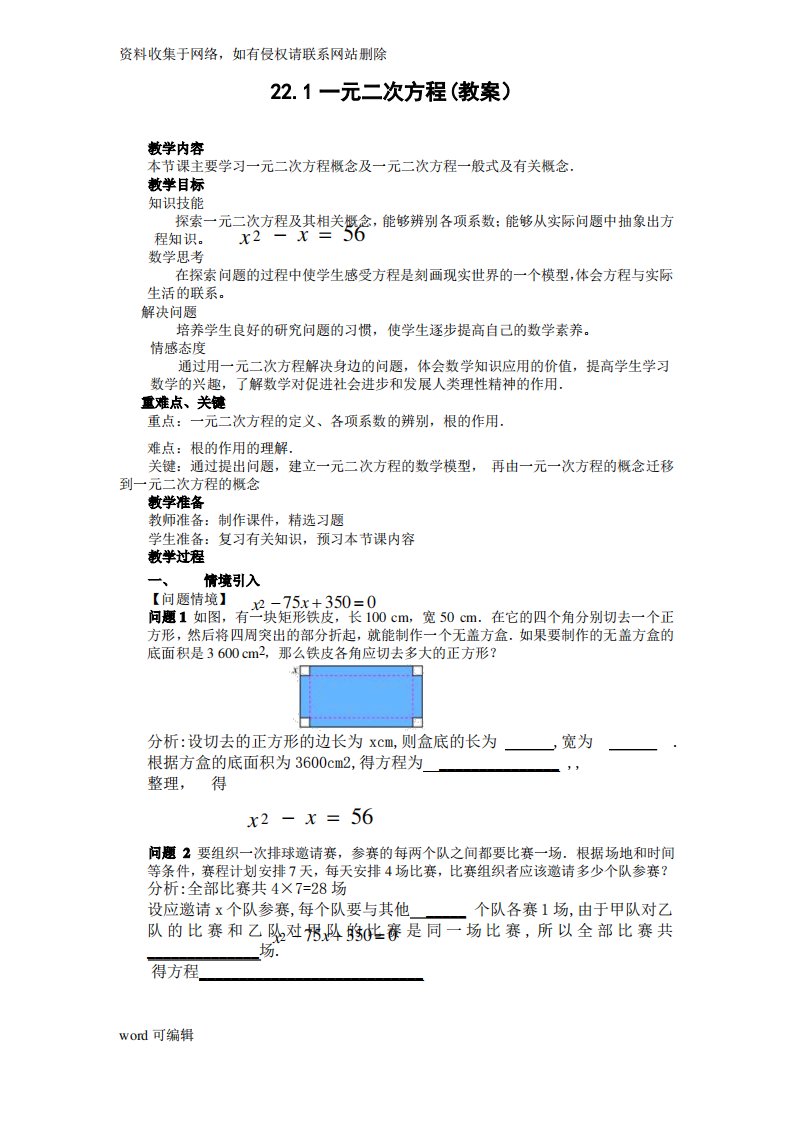 人教版初中数学九年级全册教案说课讲解