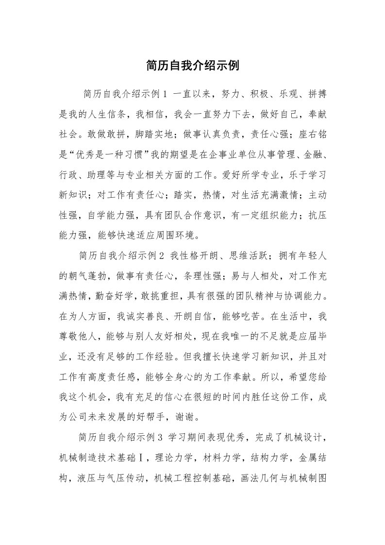 求职离职_自我介绍_简历自我介绍示例