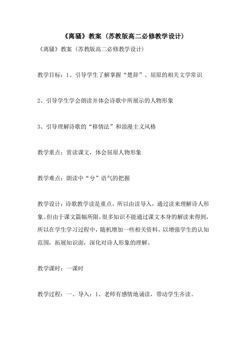 《离骚》教案