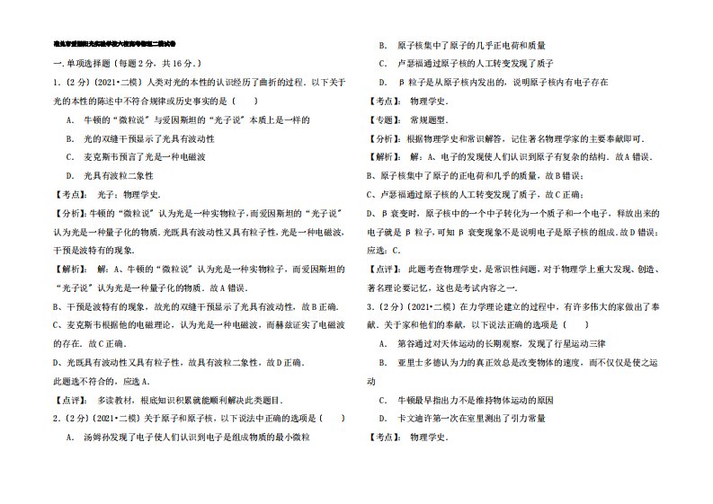 高三物理第二学期试卷