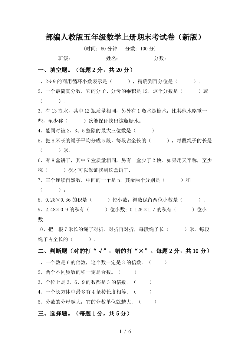 部编人教版五年级数学上册期末考试卷(新版)