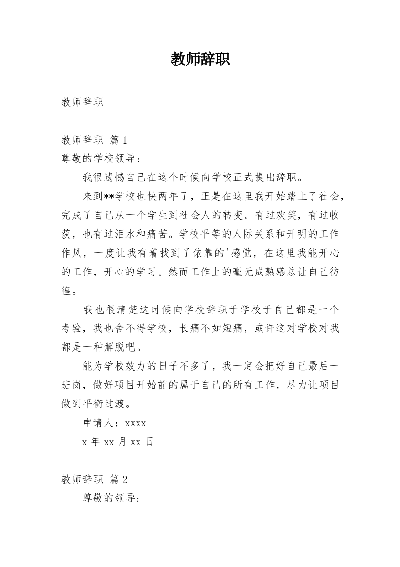 教师辞职_210