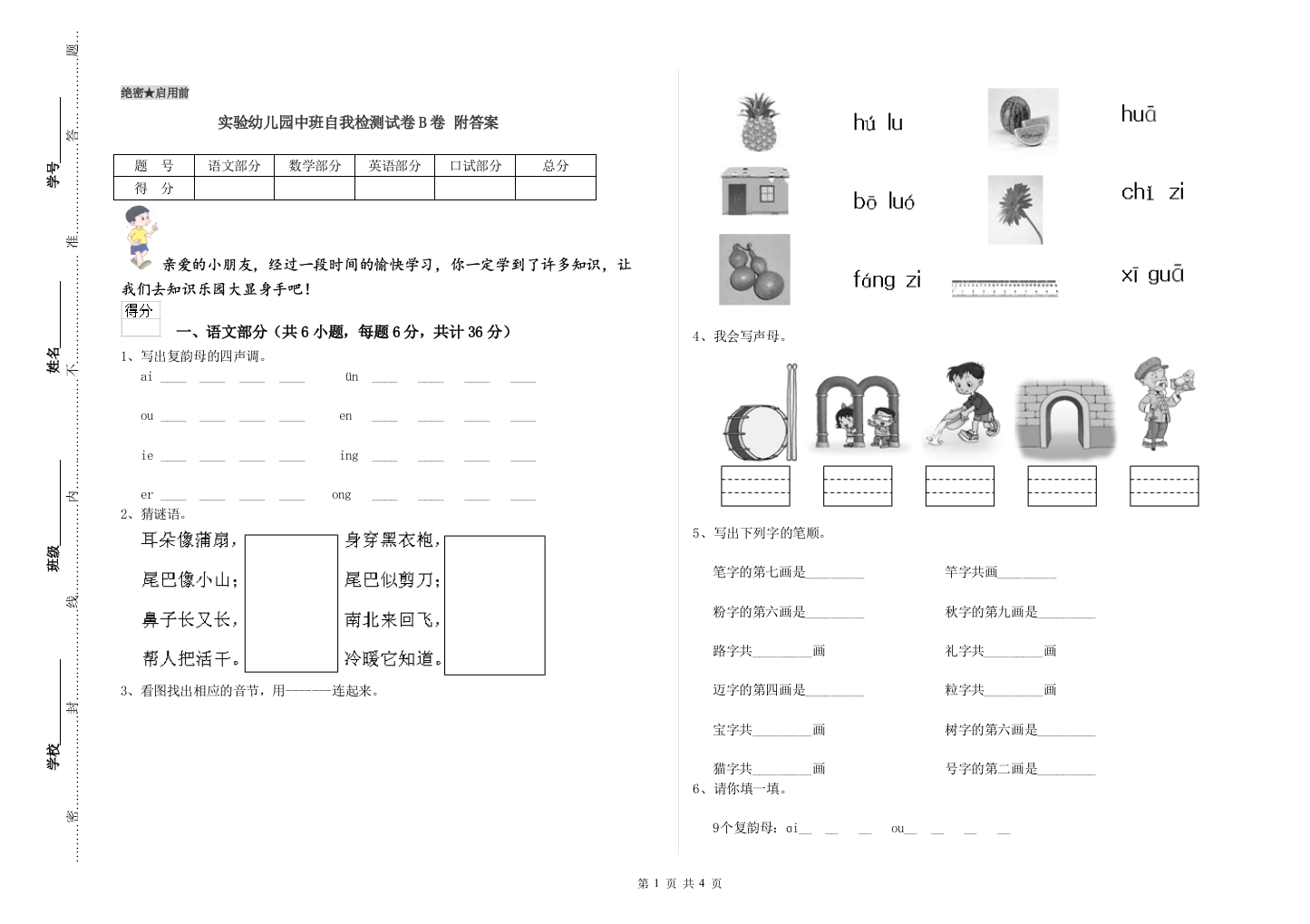 实验幼儿园中班自我检测试卷B卷-附答案