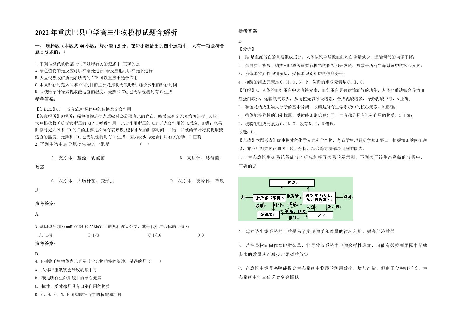 2022年重庆巴县中学高三生物模拟试题含解析