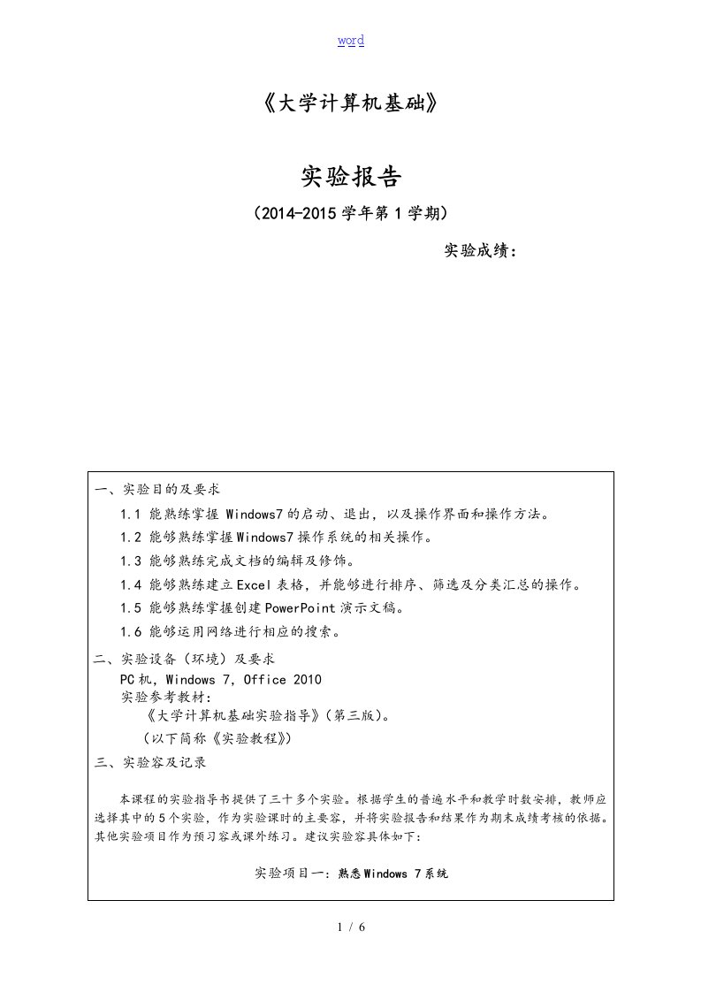 大一计算机实验资料报告材料