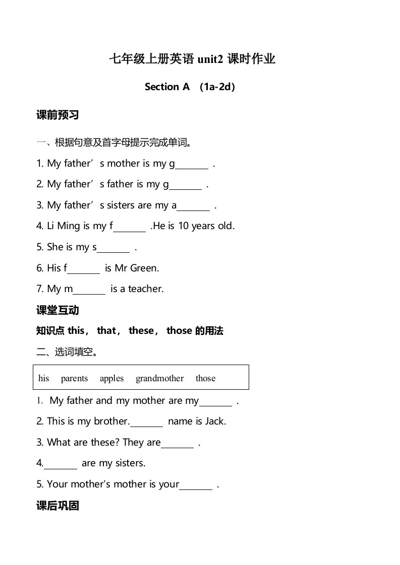 七年级上册英语unit2SectionA(1a2d)课时作业（无答案）