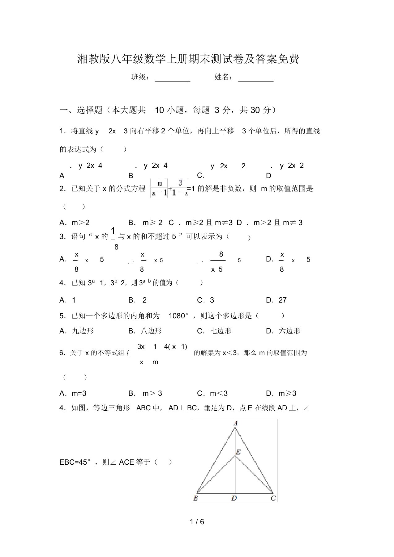 湘教版八年级数学上册期末测试卷及答案免费