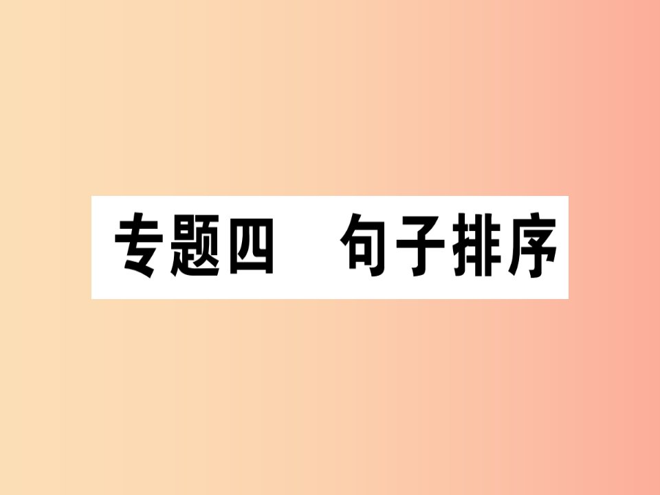 （江西专版）2019年七年级语文上册