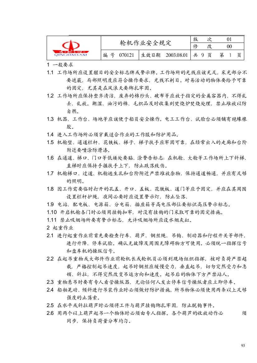 专题资料2021-2022年XX远洋运输公司ISM安全管理体系文件操作手册2