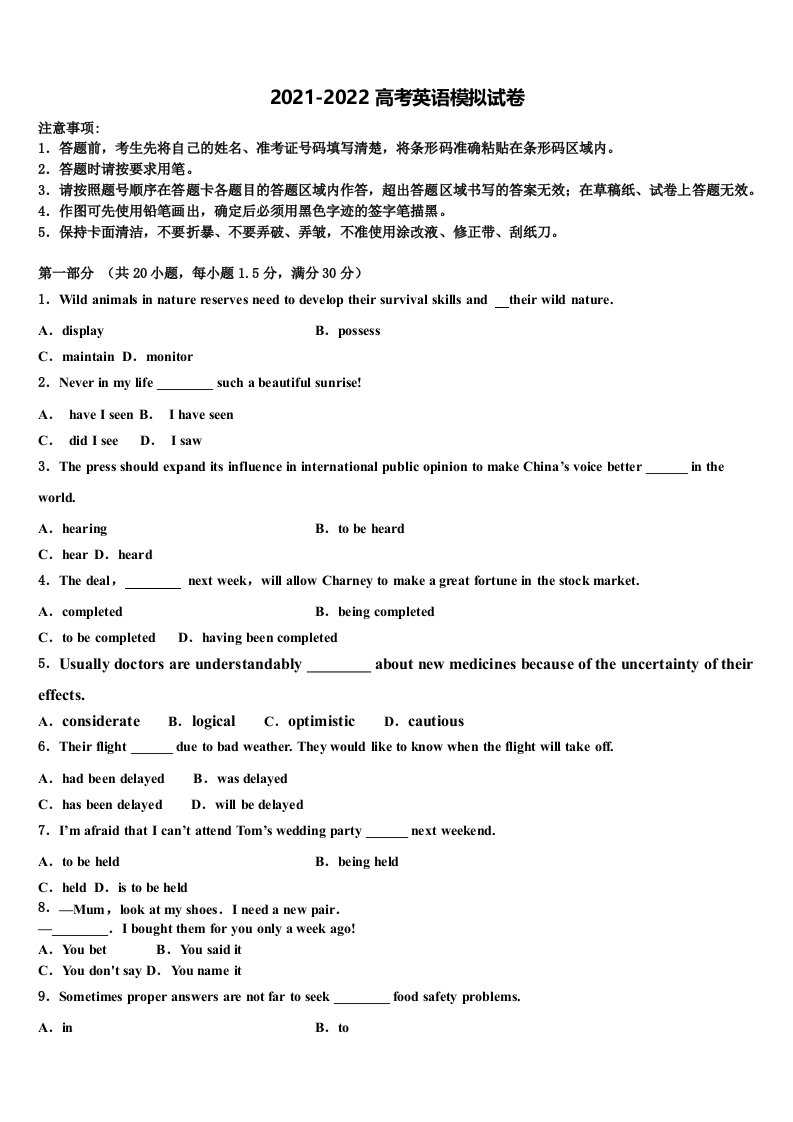 2021-2022学年福建省龙岩市武平县第二中学高三二诊模拟考试英语试卷含答案