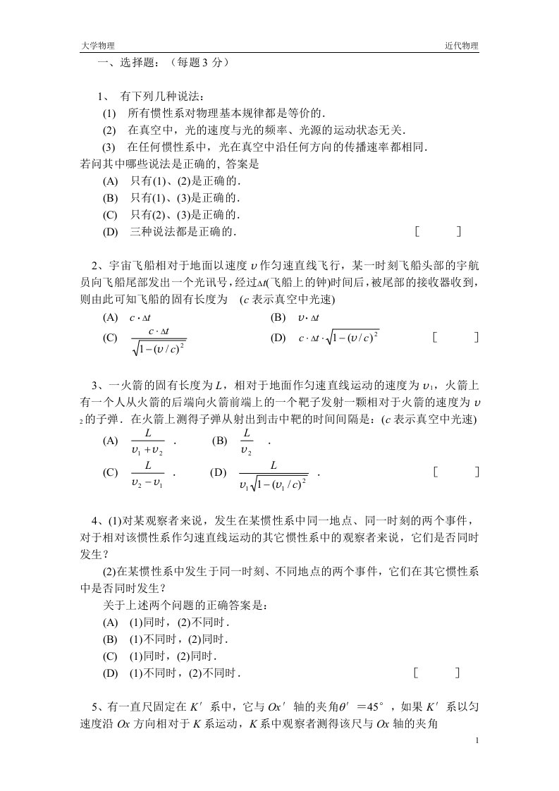 大学物理近代物理题库及答案.doc