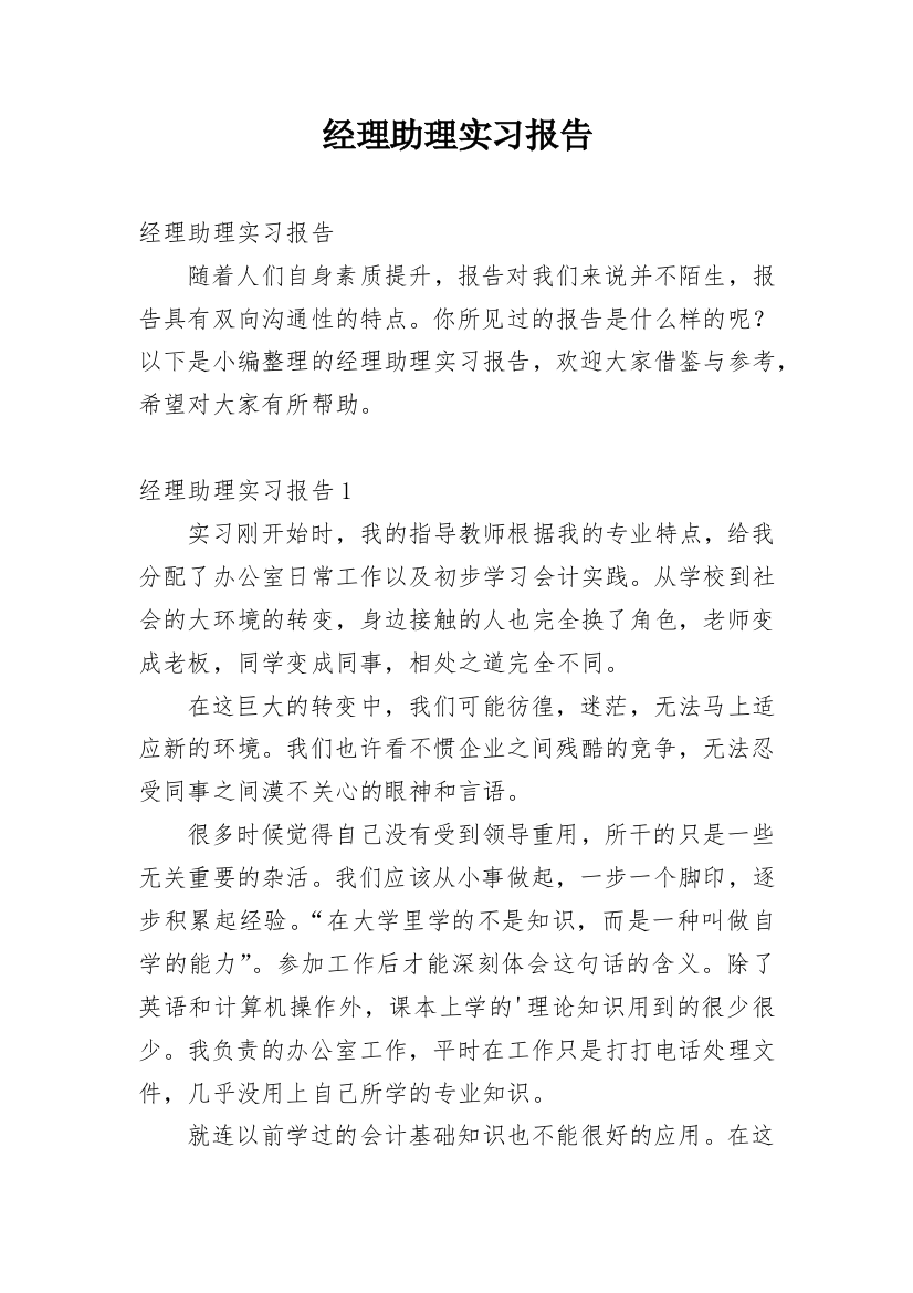 经理助理实习报告_6