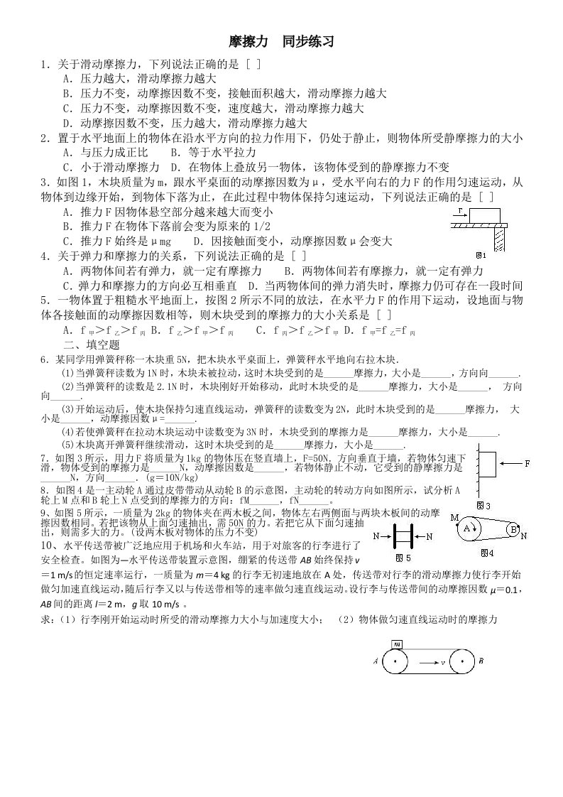 高中物理必修一--摩擦力---同步练习习题