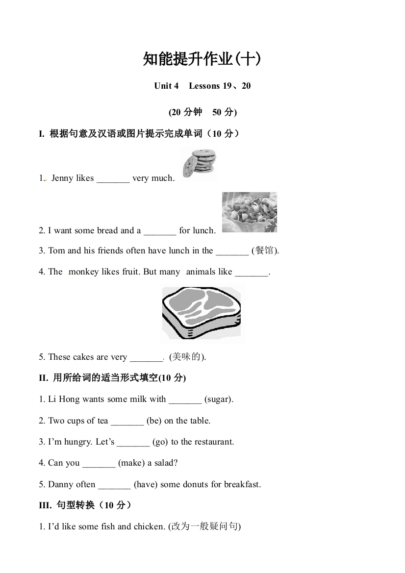 【小学中学教育精选】冀教版七年级上Unit4