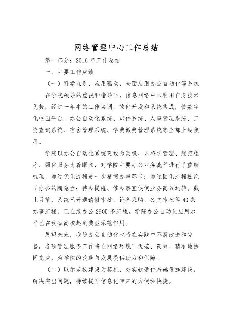 2022-网络管理中心工作总结_1