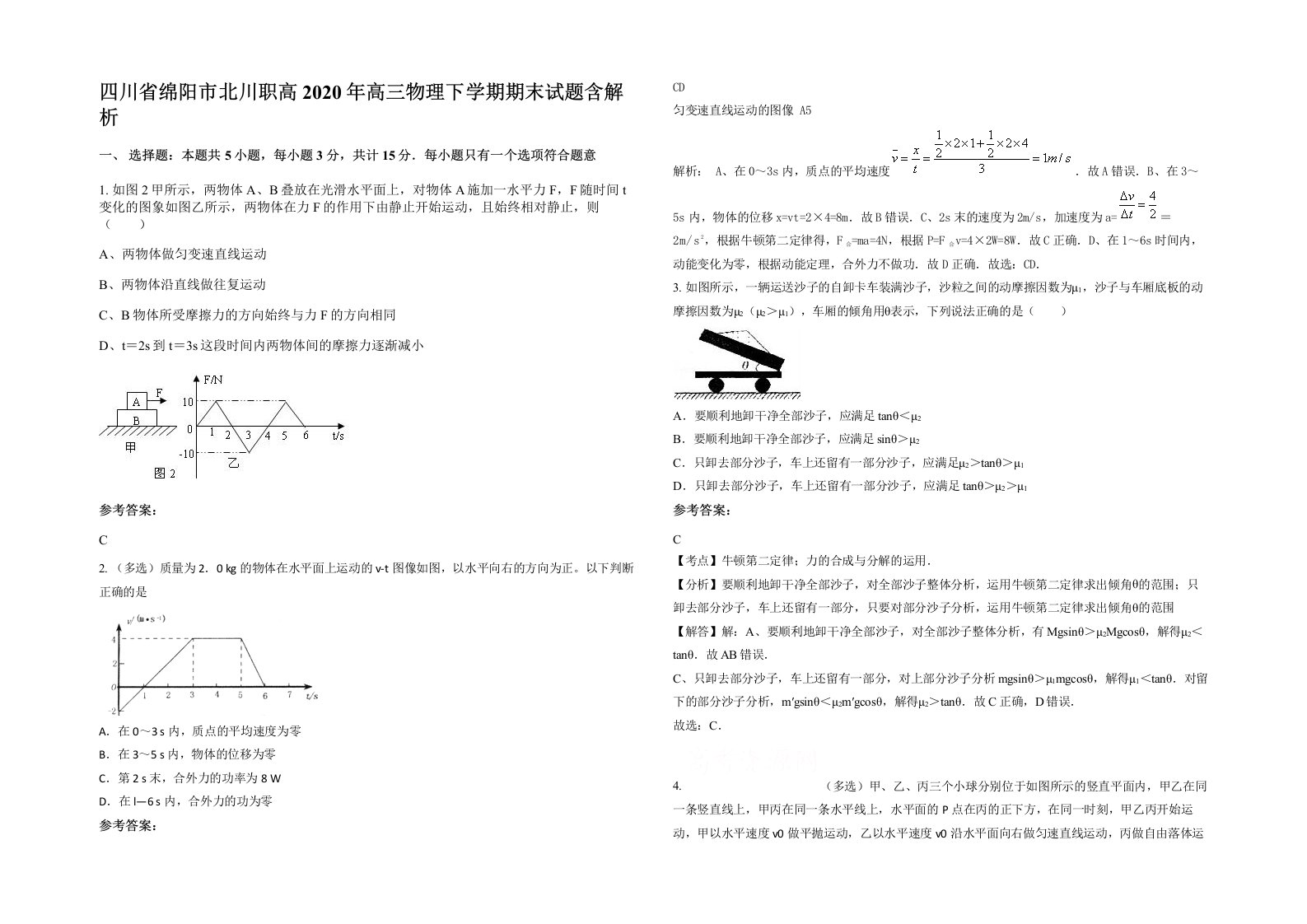 四川省绵阳市北川职高2020年高三物理下学期期末试题含解析