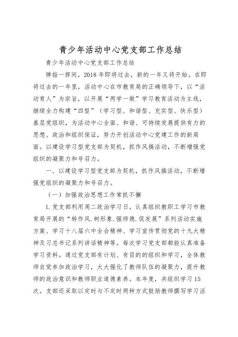 2022-青少年活动中心党支部工作总结