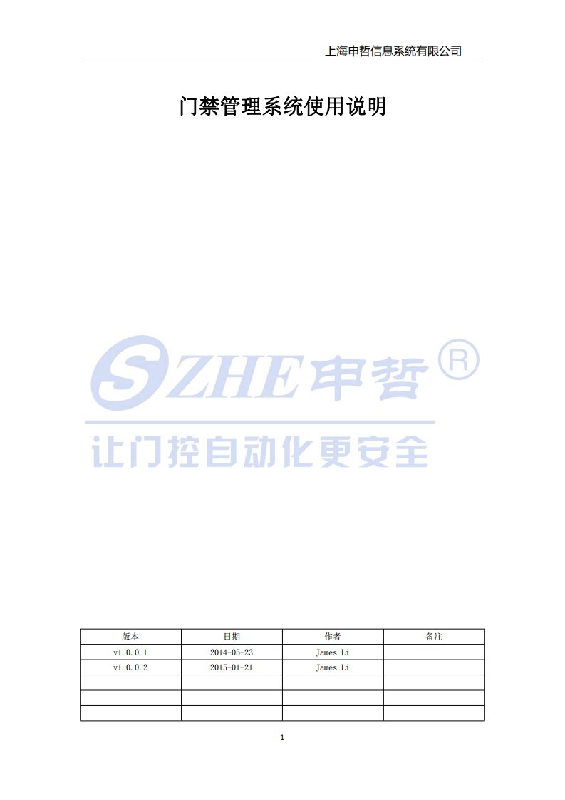 门禁管理系统使用说明